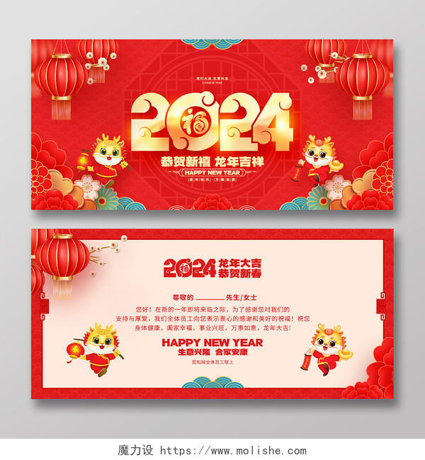 中国风红色2024龙年新年春节贺卡2024新年龙年